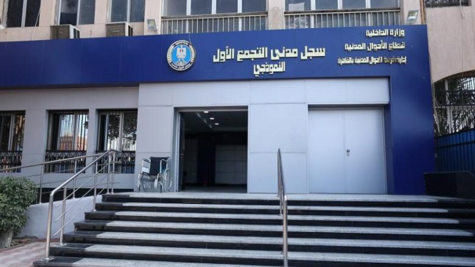 Civil Status Authority